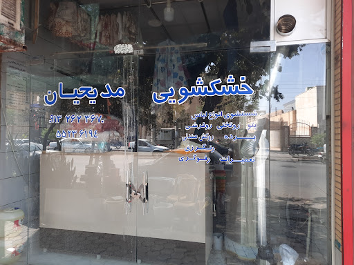 خشکشویی مدیحیان