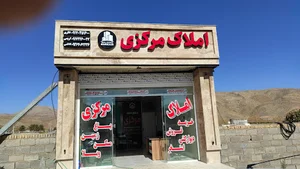 املاک مرکزی