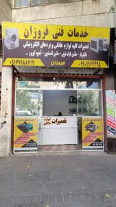 خدمات فنی فروزان