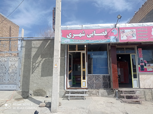 قصابی شهری