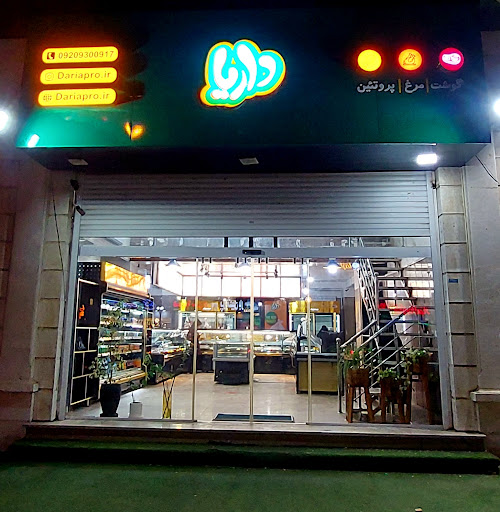 داریا (گوشت، مرغ، پروتئین)