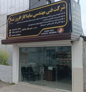 دفتر مرکزی ایزوگام شرق پارس 3