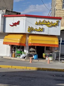 خوزستان امیدیه