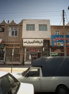 داروخانه دکتر سروش نسب 2