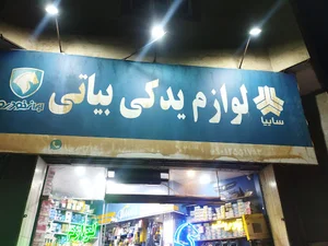 لوازم یدکی بیاتی