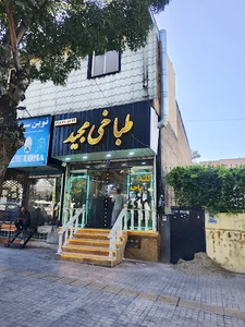 طباخی مجید