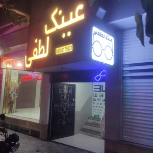 عینک لطفی 2