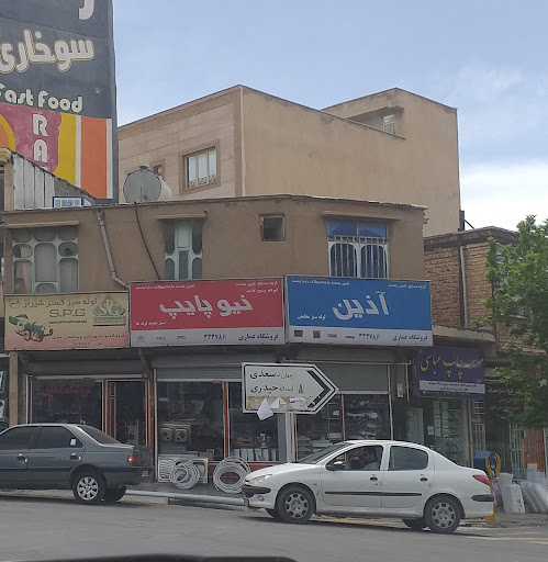 فروشگاه مصالح ساختمانی