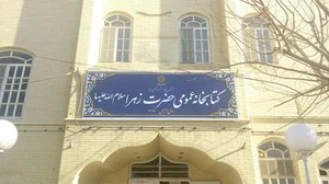 کتابخانه حضرت زهرا (س)