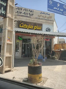 سام مارکت