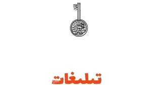 تبلیغات شبکه اشراق دفتر ابهر 2