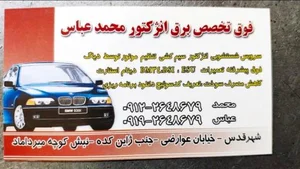 برق و انژکتور محمد عباس 2