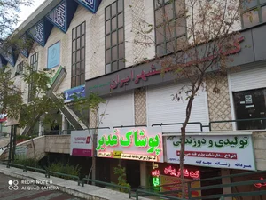 پوشاک غدیر(ابراهیمی)