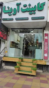 کابینت آوینا دکور