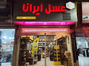 عسل ایرانا