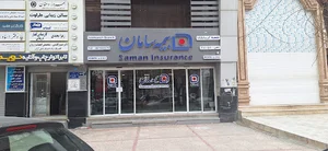 بیمه سامان (سرپرستی کرمانشاه)