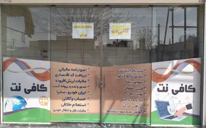 کافی نت بهشت 2