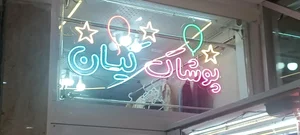 پوشاک بچگانه کیان 2