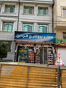 استان تهران شهر تهران، خیابان پیامبر شرقی نبش کوچه جاسمین پلاک ۲/۱