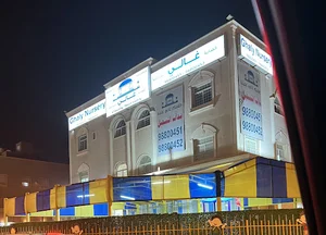 حضانة غالي