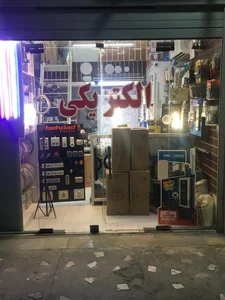 برق و صنعت هلالی الکتریکی 2