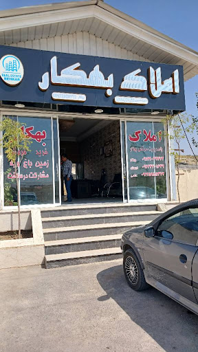 املاک بهکار