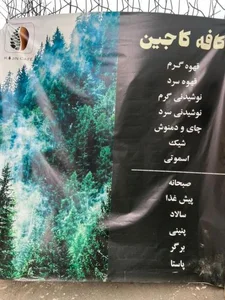 کافه کاجین 4