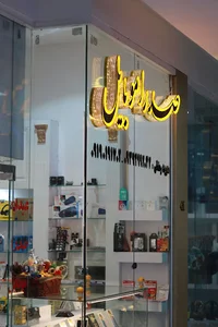 صدرا موبایل کاشان